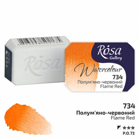 Краска акварельная, пламенно-красная, 2.5 мл, Rosa Gallery