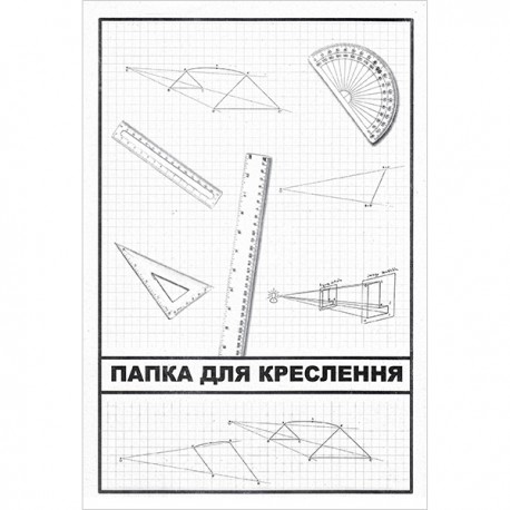 Папка для черчения А4 250 г/м² 10 листов