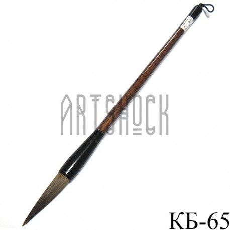 Кисть для китайской каллиграфии и живописи, "Вечность", 27.5 см. ● КБ-65 ● 2000352515748