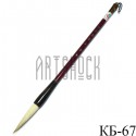 Кисть для китайской каллиграфии и живописи, "Волосы ангела", 27.5 см.