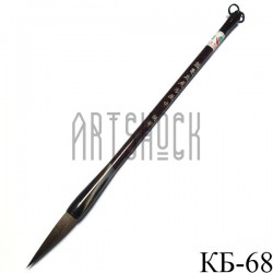Кисть для китайской каллиграфии и живописи, "Ганьсу", 27.5 см. ● КБ-68 ● 2000352515649