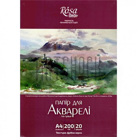 Папка с бумагой для акварели, А4 21 x 29.7 см, 200 г/м², мелкое зерно, 20 листов, Rosa Studio